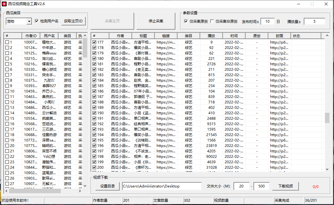 边缘西瓜视频工具V2.6