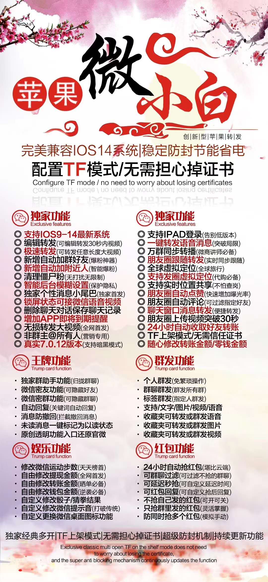 微小白官网-苹果高端稳定微信多开分身一键转发营销软