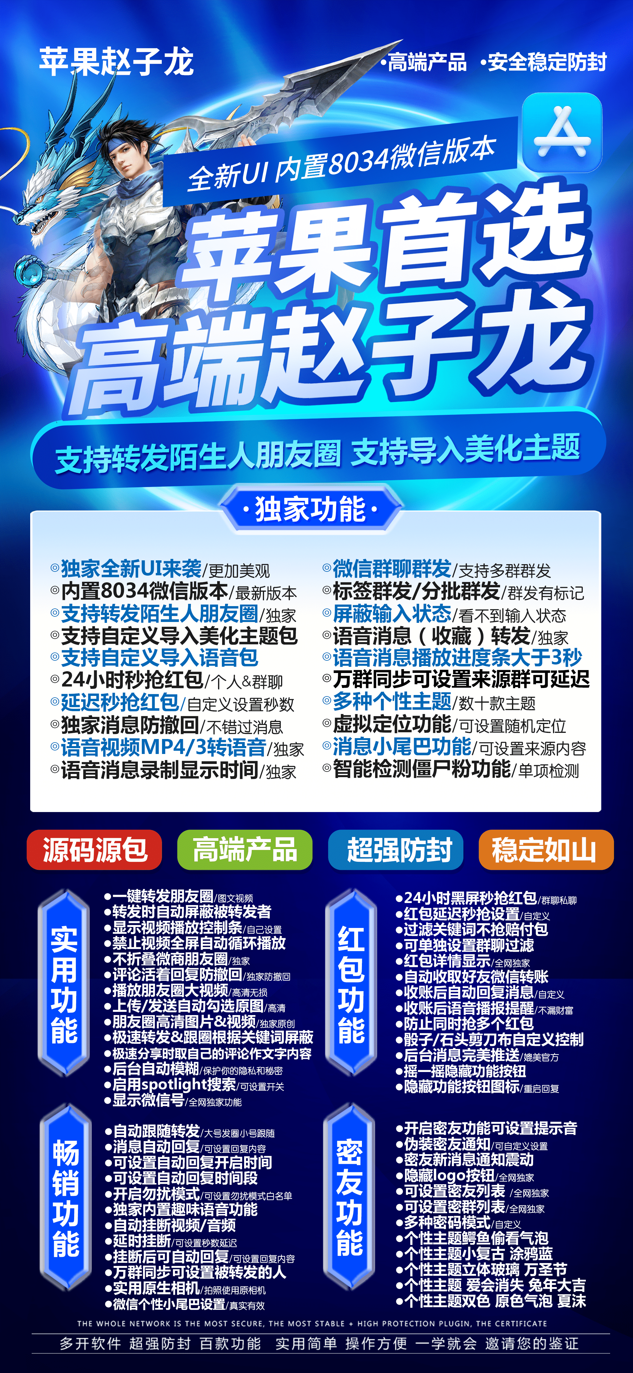 苹果赵子龙微信多开微商软件怎么样
